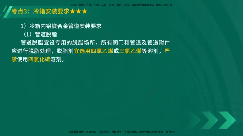25年一建《机电实务》精讲第4章讲义在线版_2026年一级建造师_2026年一建机电_2025年一建机电SVIP_02-基础精讲✿高端面授✿深度强化_25-机电《教材精讲班》黄老师YL