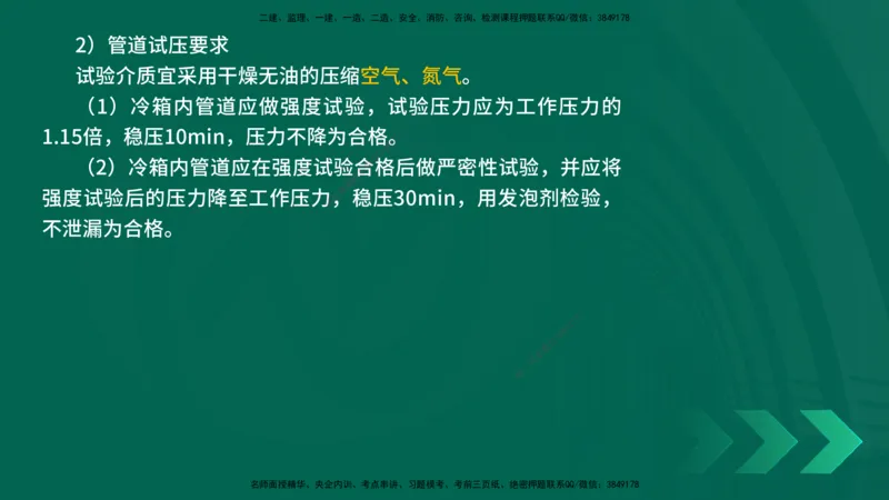25年一建《机电实务》精讲第4章讲义在线版_2026年一级建造师_2026年一建机电_2025年一建机电SVIP_02-基础精讲✿高端面授✿深度强化_25-机电《教材精讲班》黄老师YL