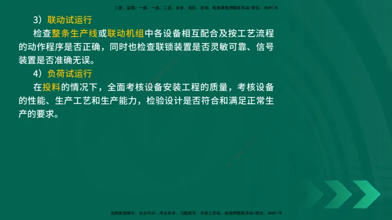 25年一建《机电实务》精讲第4章讲义在线版_2026年一级建造师_2026年一建机电_2025年一建机电SVIP_02-基础精讲✿高端面授✿深度强化_25-机电《教材精讲班》黄老师YL