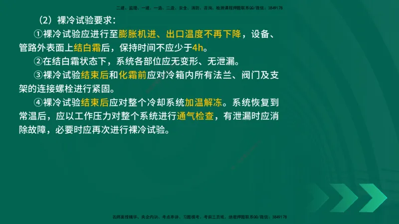 25年一建《机电实务》精讲第4章讲义在线版_2026年一级建造师_2026年一建机电_2025年一建机电SVIP_02-基础精讲✿高端面授✿深度强化_25-机电《教材精讲班》黄老师YL