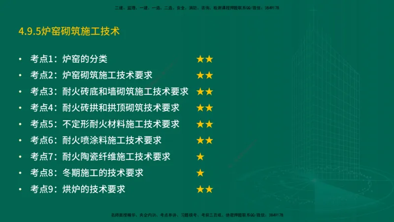 25年一建《机电实务》精讲第4章讲义在线版_2026年一级建造师_2026年一建机电_2025年一建机电SVIP_02-基础精讲✿高端面授✿深度强化_25-机电《教材精讲班》黄老师YL