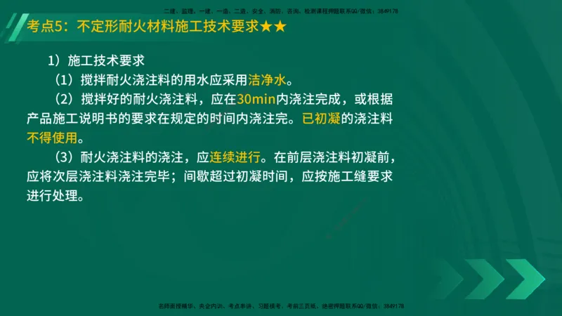 25年一建《机电实务》精讲第4章讲义在线版_2026年一级建造师_2026年一建机电_2025年一建机电SVIP_02-基础精讲✿高端面授✿深度强化_25-机电《教材精讲班》黄老师YL
