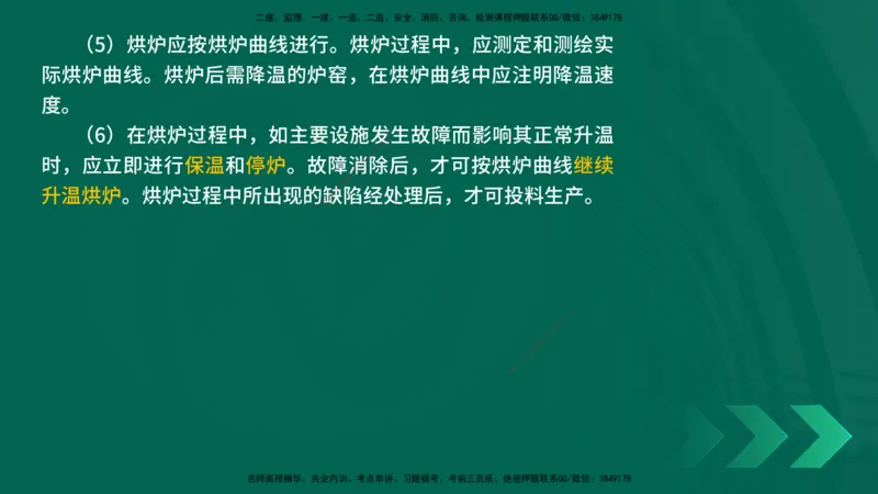 25年一建《机电实务》精讲第4章讲义在线版_2026年一级建造师_2026年一建机电_2025年一建机电SVIP_02-基础精讲✿高端面授✿深度强化_25-机电《教材精讲班》黄老师YL