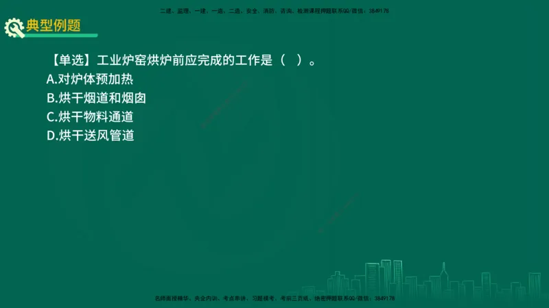 25年一建《机电实务》精讲第4章讲义在线版_2026年一级建造师_2026年一建机电_2025年一建机电SVIP_02-基础精讲✿高端面授✿深度强化_25-机电《教材精讲班》黄老师YL