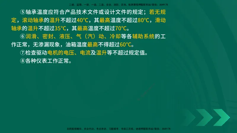 25年一建《机电实务》精讲第4章讲义在线版_2026年一级建造师_2026年一建机电_2025年一建机电SVIP_02-基础精讲✿高端面授✿深度强化_25-机电《教材精讲班》黄老师YL
