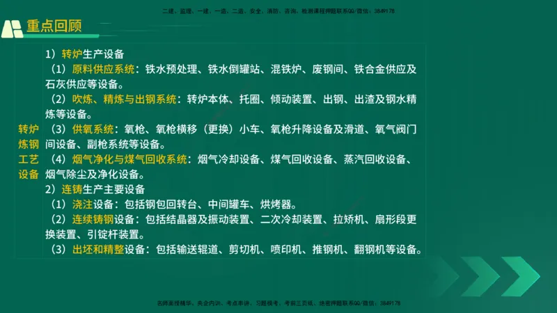 25年一建《机电实务》精讲第4章讲义在线版_2026年一级建造师_2026年一建机电_2025年一建机电SVIP_02-基础精讲✿高端面授✿深度强化_25-机电《教材精讲班》黄老师YL