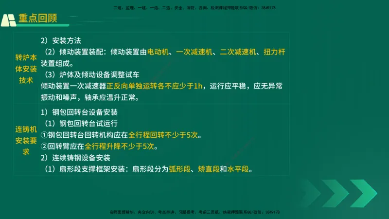 25年一建《机电实务》精讲第4章讲义在线版_2026年一级建造师_2026年一建机电_2025年一建机电SVIP_02-基础精讲✿高端面授✿深度强化_25-机电《教材精讲班》黄老师YL