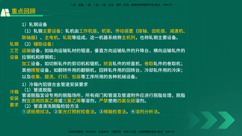 25年一建《机电实务》精讲第4章讲义在线版_2026年一级建造师_2026年一建机电_2025年一建机电SVIP_02-基础精讲✿高端面授✿深度强化_25-机电《教材精讲班》黄老师YL