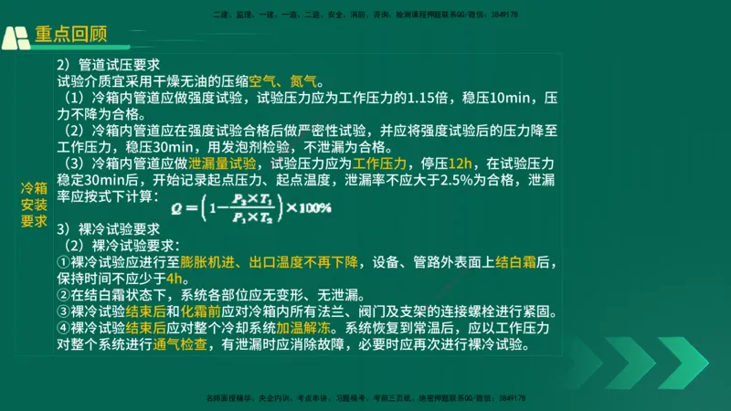 25年一建《机电实务》精讲第4章讲义在线版_2026年一级建造师_2026年一建机电_2025年一建机电SVIP_02-基础精讲✿高端面授✿深度强化_25-机电《教材精讲班》黄老师YL