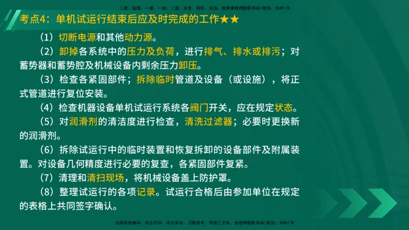 25年一建《机电实务》精讲第4章讲义在线版_2026年一级建造师_2026年一建机电_2025年一建机电SVIP_02-基础精讲✿高端面授✿深度强化_25-机电《教材精讲班》黄老师YL