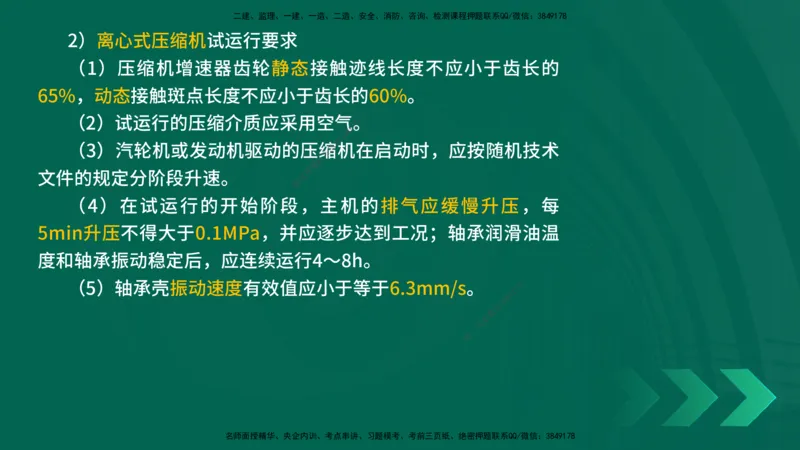 25年一建《机电实务》精讲第4章讲义在线版_2026年一级建造师_2026年一建机电_2025年一建机电SVIP_02-基础精讲✿高端面授✿深度强化_25-机电《教材精讲班》黄老师YL