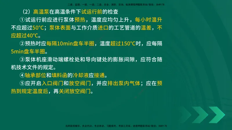25年一建《机电实务》精讲第4章讲义在线版_2026年一级建造师_2026年一建机电_2025年一建机电SVIP_02-基础精讲✿高端面授✿深度强化_25-机电《教材精讲班》黄老师YL