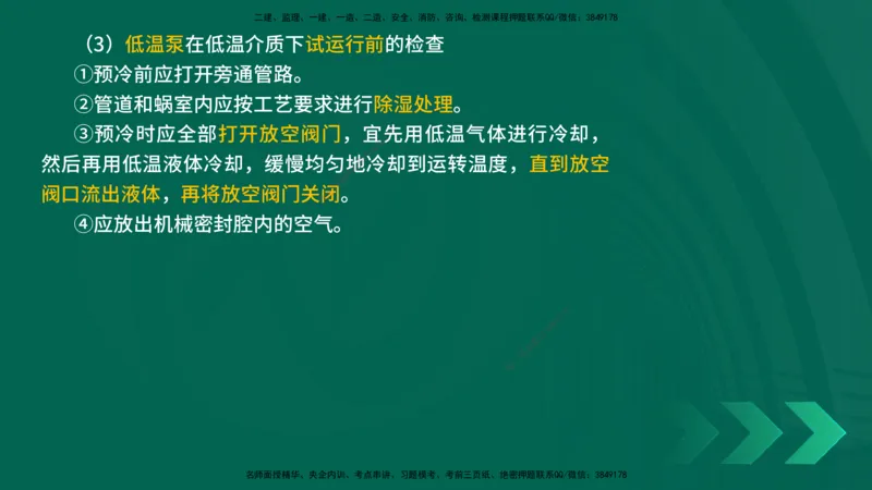 25年一建《机电实务》精讲第4章讲义在线版_2026年一级建造师_2026年一建机电_2025年一建机电SVIP_02-基础精讲✿高端面授✿深度强化_25-机电《教材精讲班》黄老师YL