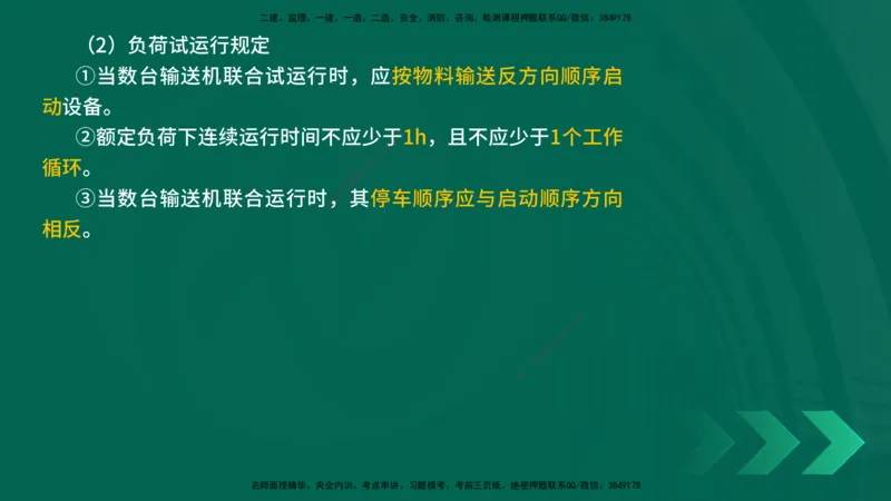 25年一建《机电实务》精讲第4章讲义在线版_2026年一级建造师_2026年一建机电_2025年一建机电SVIP_02-基础精讲✿高端面授✿深度强化_25-机电《教材精讲班》黄老师YL
