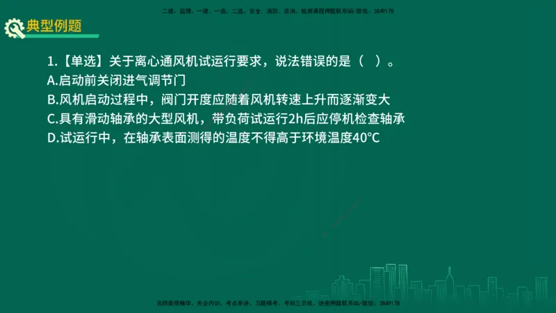 25年一建《机电实务》精讲第4章讲义在线版_2026年一级建造师_2026年一建机电_2025年一建机电SVIP_02-基础精讲✿高端面授✿深度强化_25-机电《教材精讲班》黄老师YL