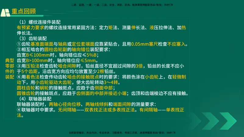 25年一建《机电实务》精讲第4章讲义在线版_2026年一级建造师_2026年一建机电_2025年一建机电SVIP_02-基础精讲✿高端面授✿深度强化_25-机电《教材精讲班》黄老师YL