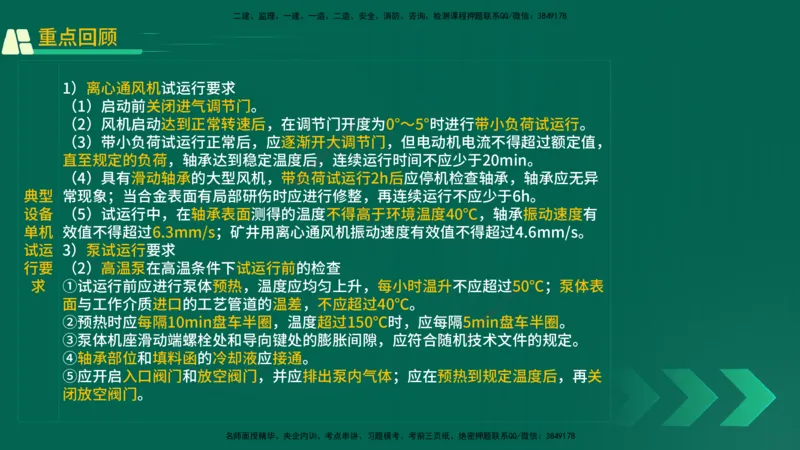 25年一建《机电实务》精讲第4章讲义在线版_2026年一级建造师_2026年一建机电_2025年一建机电SVIP_02-基础精讲✿高端面授✿深度强化_25-机电《教材精讲班》黄老师YL