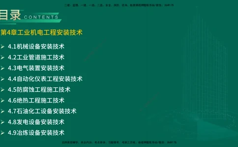 25年一建《机电实务》精讲第4章讲义在线版_2026年一级建造师_2026年一建机电_2025年一建机电SVIP_02-基础精讲✿高端面授✿深度强化_25-机电《教材精讲班》黄老师YL