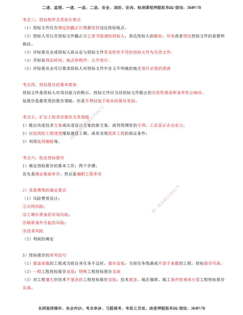 01.50-第3篇-第11章-11.1-工程招标投标_2026年一级建造师_2026年一建矿业_2025年一建矿业SVIP_02-基础精讲✿高端面授✿深度强化_16-矿业《天一精讲班》顾士东KL_11.第十一章