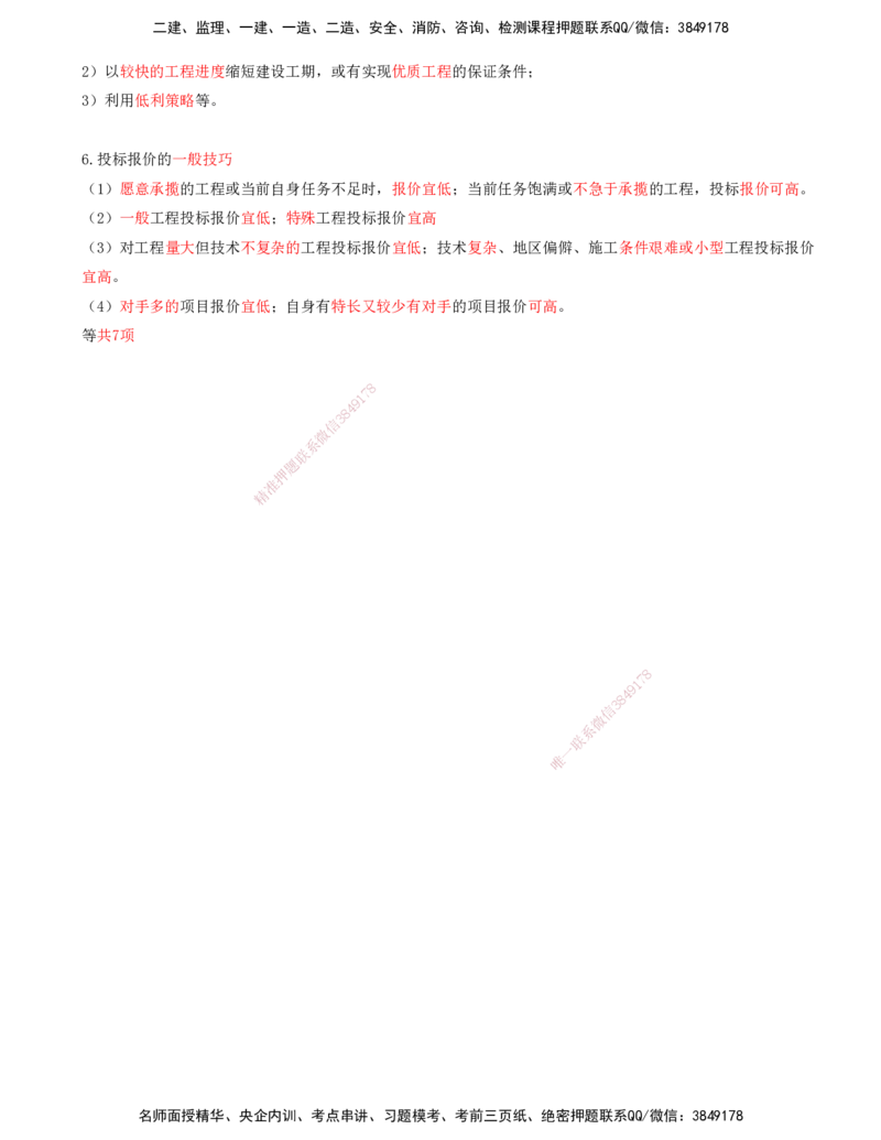 01.50-第3篇-第11章-11.1-工程招标投标_2026年一级建造师_2026年一建矿业_2025年一建矿业SVIP_02-基础精讲✿高端面授✿深度强化_16-矿业《天一精讲班》顾士东KL_11.第十一章