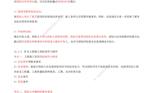 01.50-第3篇-第11章-11.1-工程招标投标_2026年一级建造师_2026年一建矿业_2025年一建矿业SVIP_02-基础精讲✿高端面授✿深度强化_16-矿业《天一精讲班》顾士东KL_11.第十一章