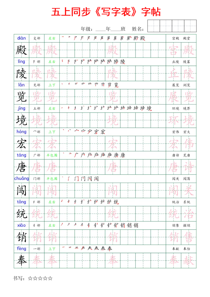 五上同步写字表字帖_25秋《生字+组词+字帖》语文1-6年级