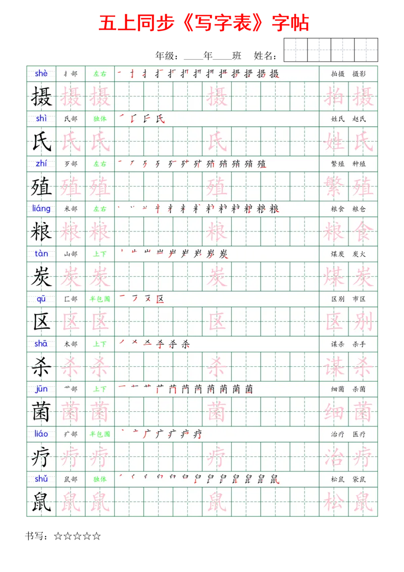 五上同步写字表字帖_25秋《生字+组词+字帖》语文1-6年级