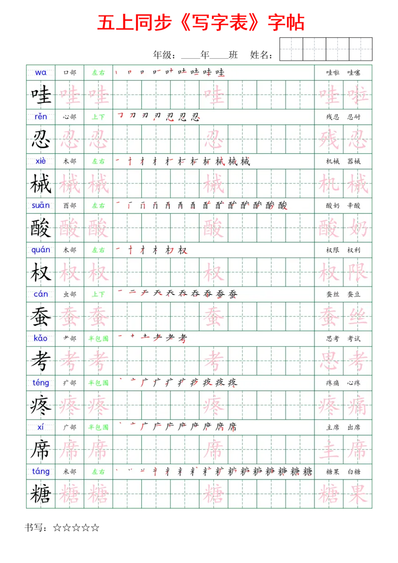 五上同步写字表字帖_25秋《生字+组词+字帖》语文1-6年级