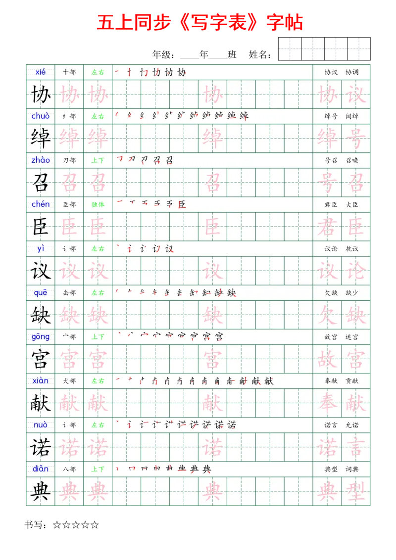 五上同步写字表字帖_25秋《生字+组词+字帖》语文1-6年级
