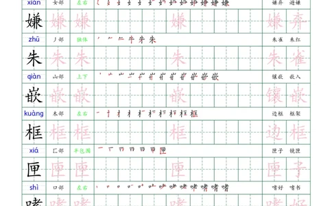 五上同步写字表字帖_25秋《生字+组词+字帖》语文1-6年级