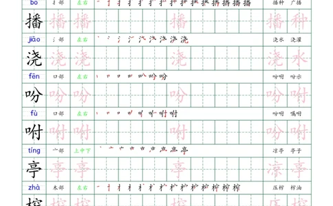 五上同步写字表字帖_25秋《生字+组词+字帖》语文1-6年级