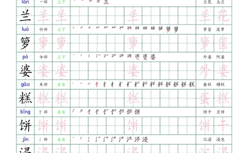 五上同步写字表字帖_25秋《生字+组词+字帖》语文1-6年级