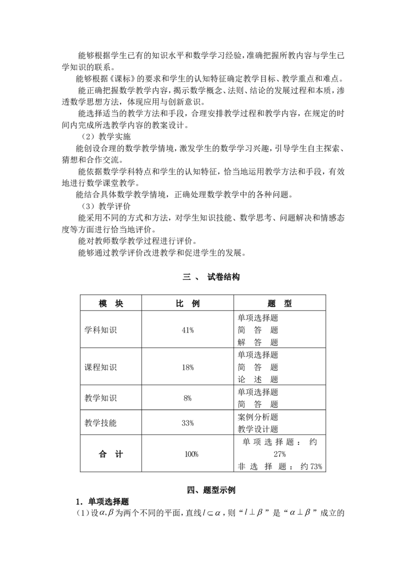 《数学学科知识与教学能力》（初级中学）_中小学教师资格考试资料