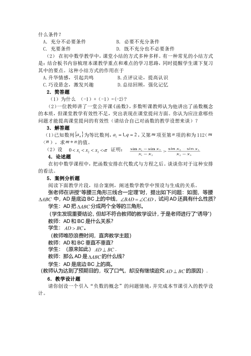 《数学学科知识与教学能力》（初级中学）_中小学教师资格考试资料