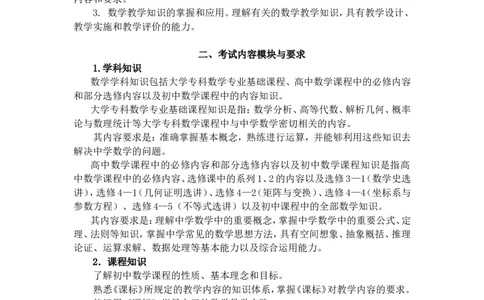 《数学学科知识与教学能力》（初级中学）_中小学教师资格考试资料