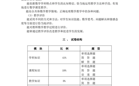《数学学科知识与教学能力》（初级中学）_中小学教师资格考试资料