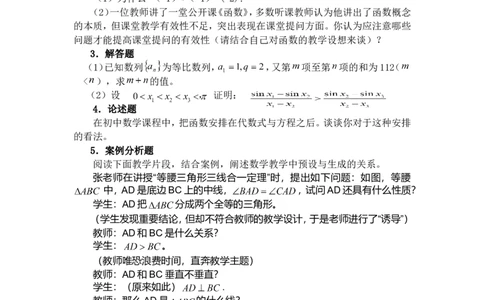 《数学学科知识与教学能力》（初级中学）_中小学教师资格考试资料