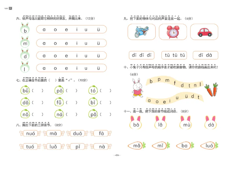 冲刺100分拼音_幼小衔接全套_幼小衔接资料大全_幼小衔接资料1️⃣_3幼小衔接一日一练_幼小衔接一日一练