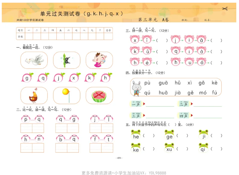 冲刺100分拼音_幼小衔接全套_幼小衔接资料大全_幼小衔接资料1️⃣_3幼小衔接一日一练_幼小衔接一日一练