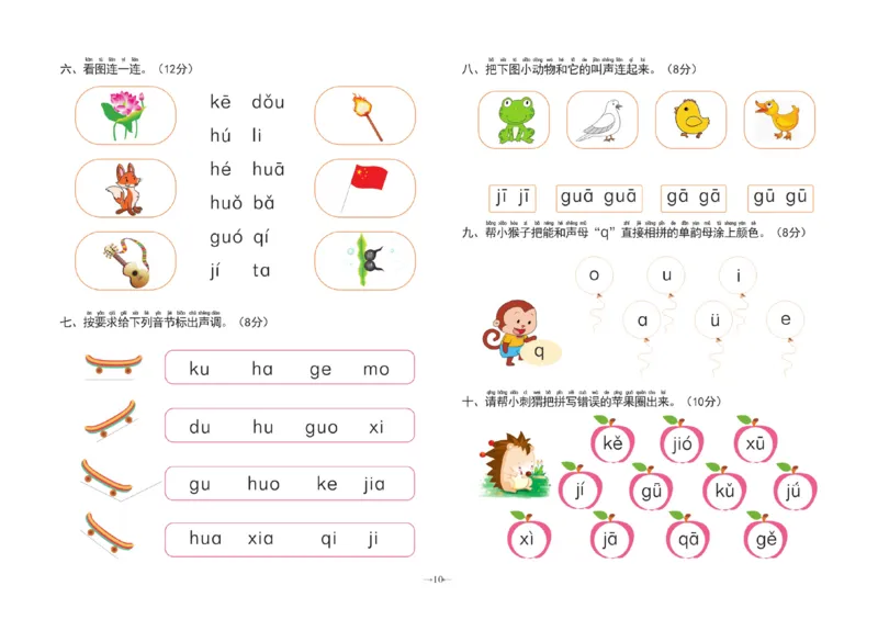 冲刺100分拼音_幼小衔接全套_幼小衔接资料大全_幼小衔接资料1️⃣_3幼小衔接一日一练_幼小衔接一日一练