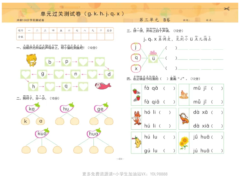 冲刺100分拼音_幼小衔接全套_幼小衔接资料大全_幼小衔接资料1️⃣_3幼小衔接一日一练_幼小衔接一日一练