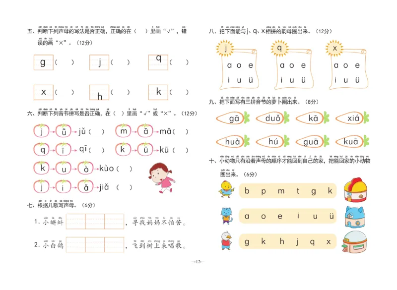 冲刺100分拼音_幼小衔接全套_幼小衔接资料大全_幼小衔接资料1️⃣_3幼小衔接一日一练_幼小衔接一日一练