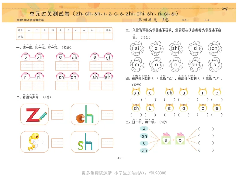 冲刺100分拼音_幼小衔接全套_幼小衔接资料大全_幼小衔接资料1️⃣_3幼小衔接一日一练_幼小衔接一日一练