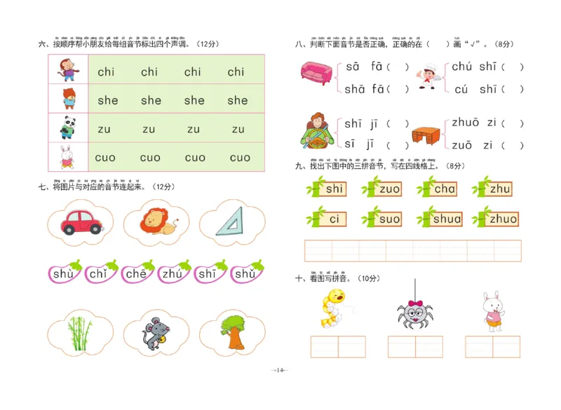 冲刺100分拼音_幼小衔接全套_幼小衔接资料大全_幼小衔接资料1️⃣_3幼小衔接一日一练_幼小衔接一日一练