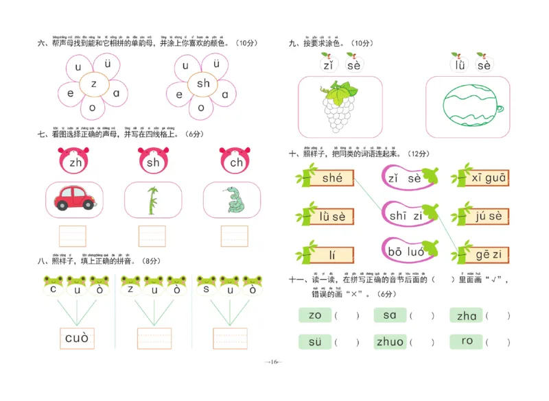 冲刺100分拼音_幼小衔接全套_幼小衔接资料大全_幼小衔接资料1️⃣_3幼小衔接一日一练_幼小衔接一日一练