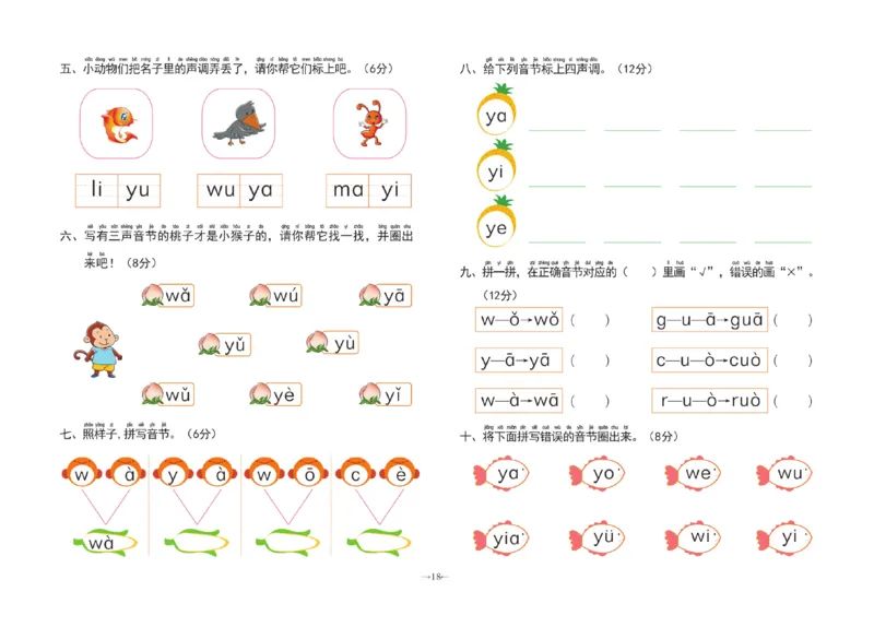 冲刺100分拼音_幼小衔接全套_幼小衔接资料大全_幼小衔接资料1️⃣_3幼小衔接一日一练_幼小衔接一日一练
