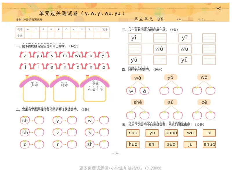 冲刺100分拼音_幼小衔接全套_幼小衔接资料大全_幼小衔接资料1️⃣_3幼小衔接一日一练_幼小衔接一日一练