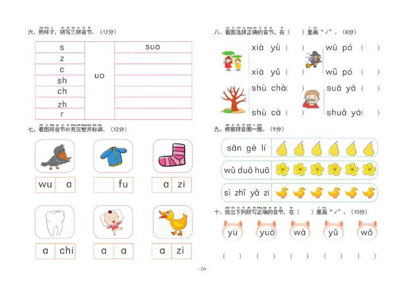 冲刺100分拼音_幼小衔接全套_幼小衔接资料大全_幼小衔接资料1️⃣_3幼小衔接一日一练_幼小衔接一日一练