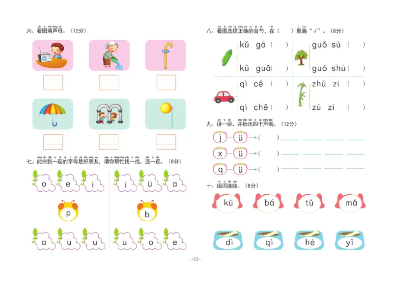 冲刺100分拼音_幼小衔接全套_幼小衔接资料大全_幼小衔接资料1️⃣_3幼小衔接一日一练_幼小衔接一日一练