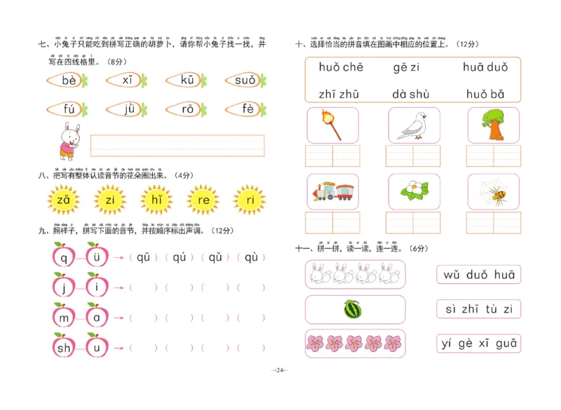 冲刺100分拼音_幼小衔接全套_幼小衔接资料大全_幼小衔接资料1️⃣_3幼小衔接一日一练_幼小衔接一日一练